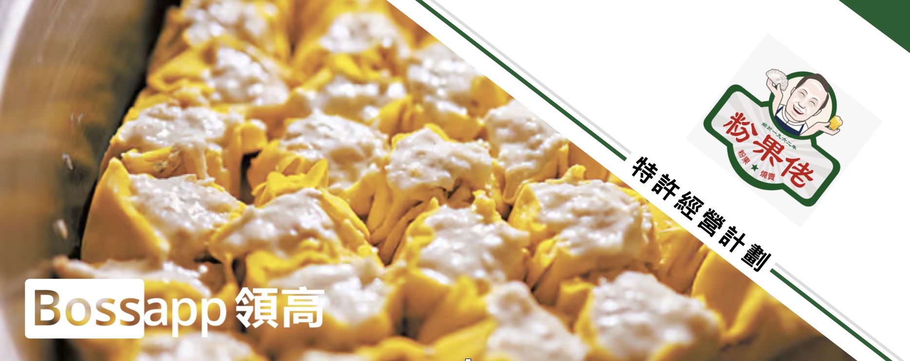 粉果佬