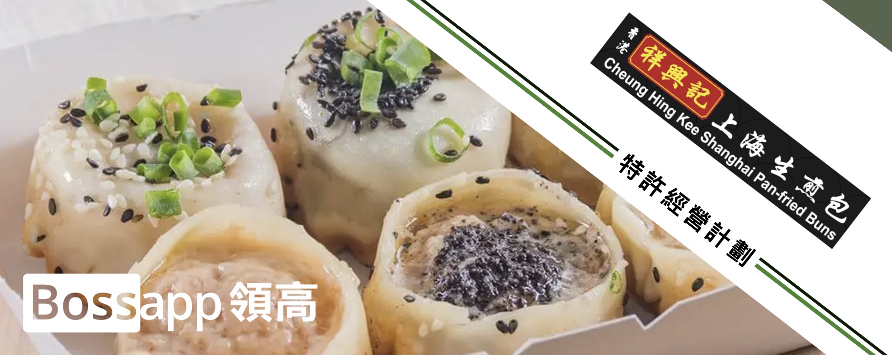 祥興記上海生煎包