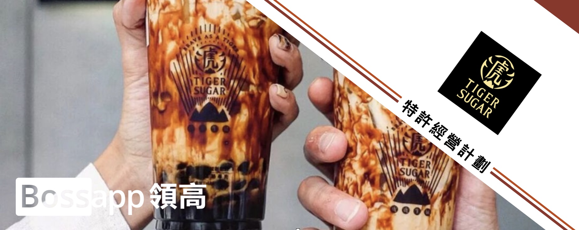 老虎堂